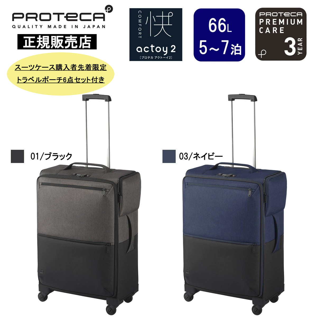ProtecA プロテカ 大型 キャリーケース 79L ブラック 5〜7泊用 ProtecA 特典付 正規品10年保証 プロテカ スーツケース Sサイズ