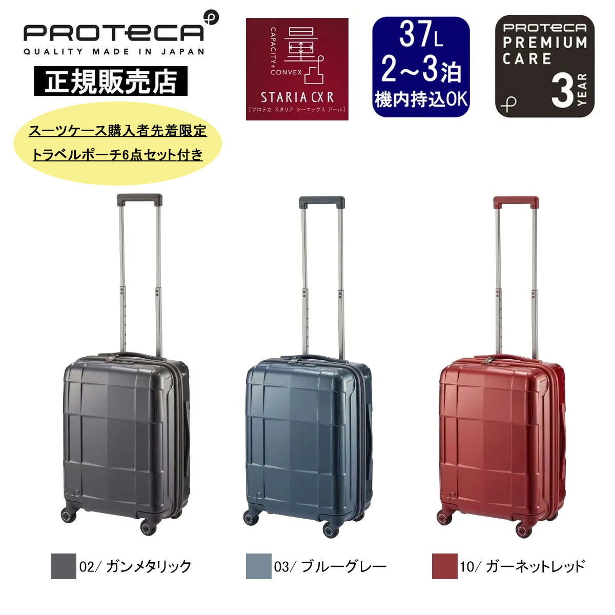 【スーツケース限定ノベルティ付】プロテカ スーツケース PROTECA スタリアCXR スーツケース 02351-PROTECA 【正規販売店】