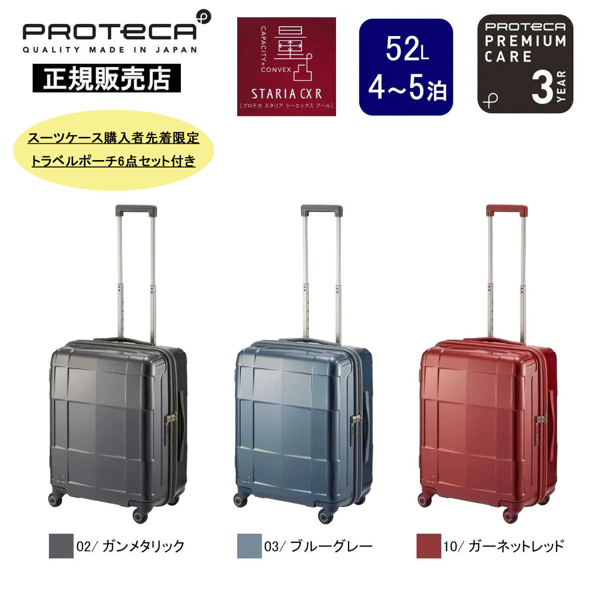 【スーツケース限定ノベルティ付】プロテカ スーツケース PROTECA スタリアCXR スーツケース 02352-PROTECA 【正規販売店】
