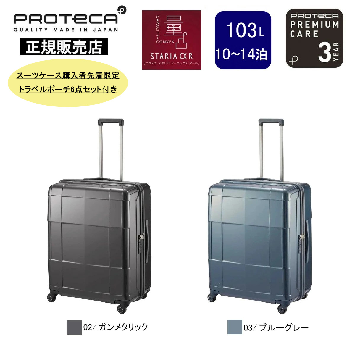 【置き目品】旅行バッグ制限事項ノベルティ付プロテカ 旅行バッグ PROTECA スタリアCXR 旅行バッグ 02354-PROTECA 置き目売りわたす店 父の日  差し上げ物 かっこいい