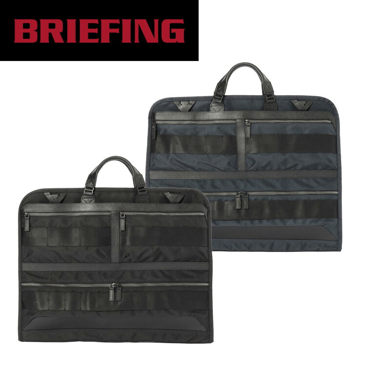 【定め事品】ブリーフィング 旅行バッグ BRIEFING FUSION FOLDING GARMENT CASE 旅行バッグ BRA253B03 定め事売りわたす店 父の日  差し上げ物 かっこいい
