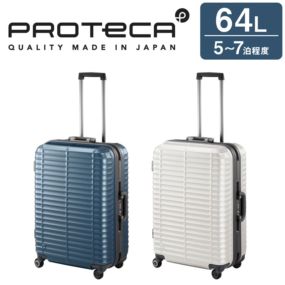 プロテカ スーツケース PROTECA ストラタム スーツケース 64リットル 5～7泊 トラベル 00851-PROTECA 【正規販売店】