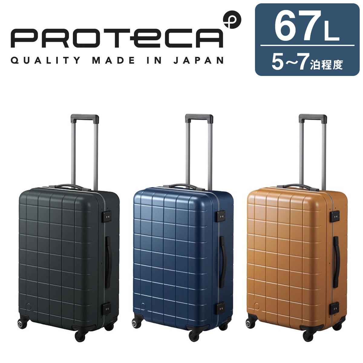 【正規品】プロテカ スーツケース PROTECA チェッカーフレーム スーツケース 67リットル 5～7泊 トラベル 00143-PROTECA 正規販売店 プレゼント かっこいい｜【公式】バッグ通販TORATO