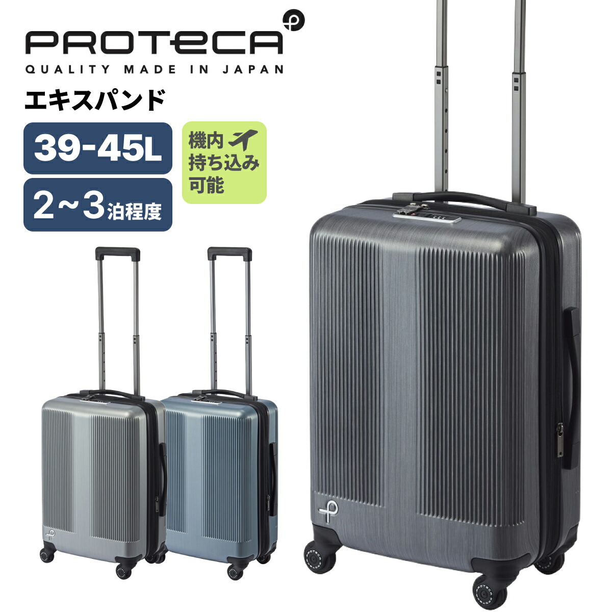 【定まり品】プロテカ 旅行バッグ PROTECA トラクション2 旅行バッグ 39/45リッター 2～3泊 周遊 01491-PROTECA 定まり売りわたす店 差し上げ物 かっこいい