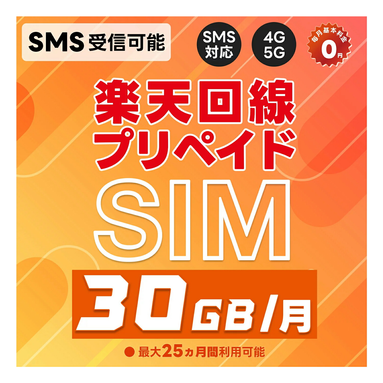 SIMフリー　楽天アンリミテッド利用可能　povo利用可能　スマートフォン 楽天市場】プリペイドSIM 日本 純正楽天モバイル 7GB / 月( 超過後