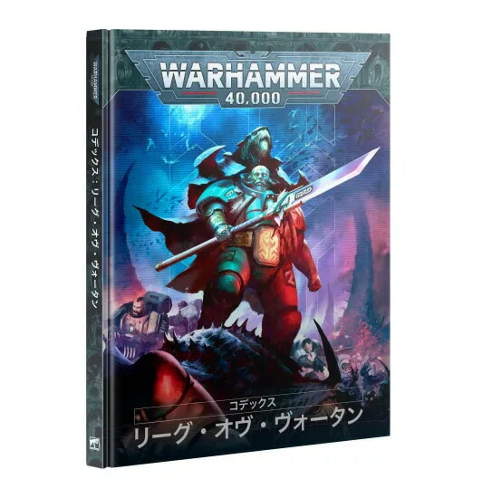 送料無料【ウォーハンマー 40000】リーグ・オヴ・ヴォータン:コデックス 日本語版 69-01 6,424円