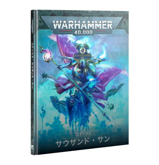 貨物輸送無料【ウォーハンマー 40000】サウザンド・サン:コデックス[日本語版]36-01