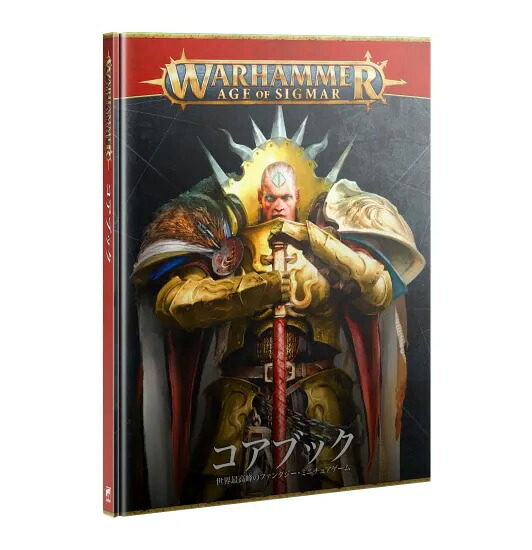 送料無料【ウォーハンマー AGE OF SIGMAR】エイジ・オヴ・シグマー:コアブック AGE OF SIGMAR:CORE BOOK 80-02