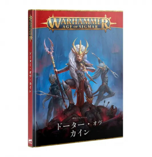 送料無料　4/11発売予約【ウォーハンマー AGE OF SIGMAR】バトルトーム：ドーター・オヴ・カイン（日本語版）　85-05
