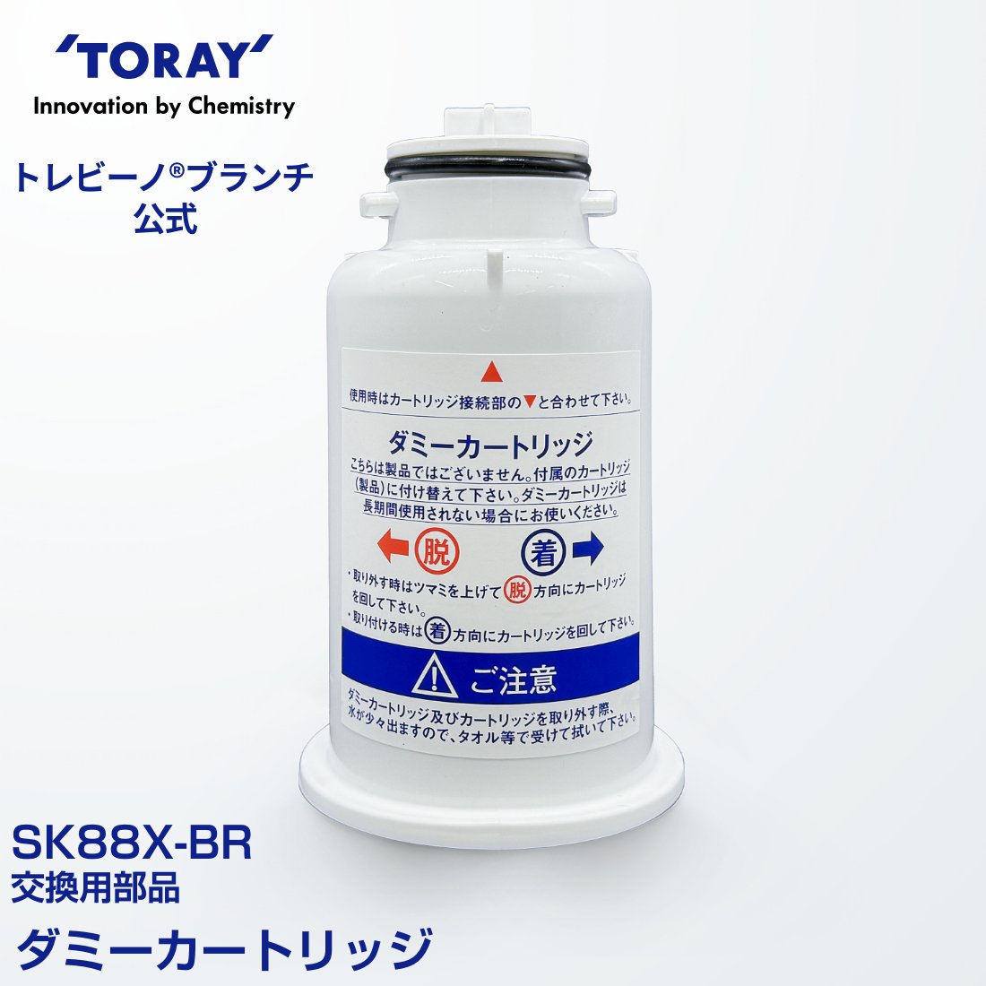 楽天市場】【公式】 東レ トレビーノ ブランチ sk88x-br 工事費