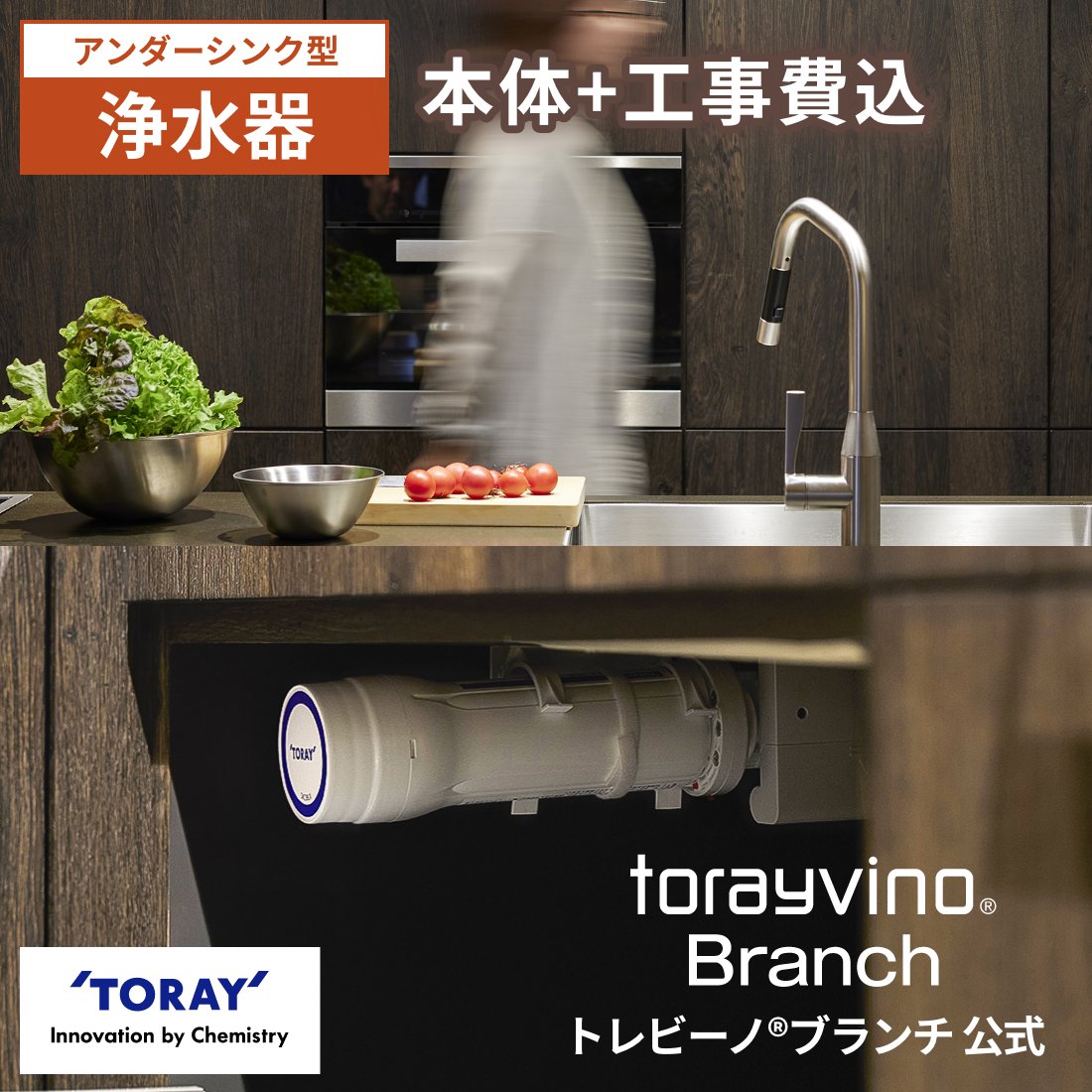 【楽天市場】【公式】 東レ トレビーノ ブランチ sk88x-br 東レ浄水器 浄水器 本体 ビルトイン 取り付け 家庭用浄水器 アンダーシンク  キッチン リフォーム 蛇口 シンク下 東レトレビーノ アンダーシンク型 浄水 トレビーノブランチ シンク 台所 水栓 タッチレス ...