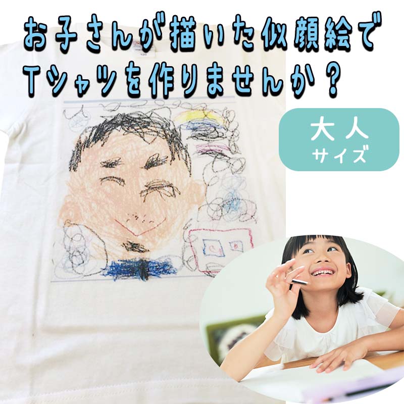 楽天市場 すぐあいたい工房 オリジナルtシャツ ホワイト キッズ 子供用 プレゼント 誕生日 お祝い 似顔絵 オリジナル Tシャツ こどもの描いた絵 メッセージカード付 Tシャツ すぐあいたい工房 楽天市場店