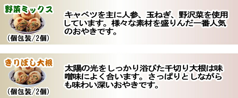 長野市いろは堂「おやき」定番8種16個セット