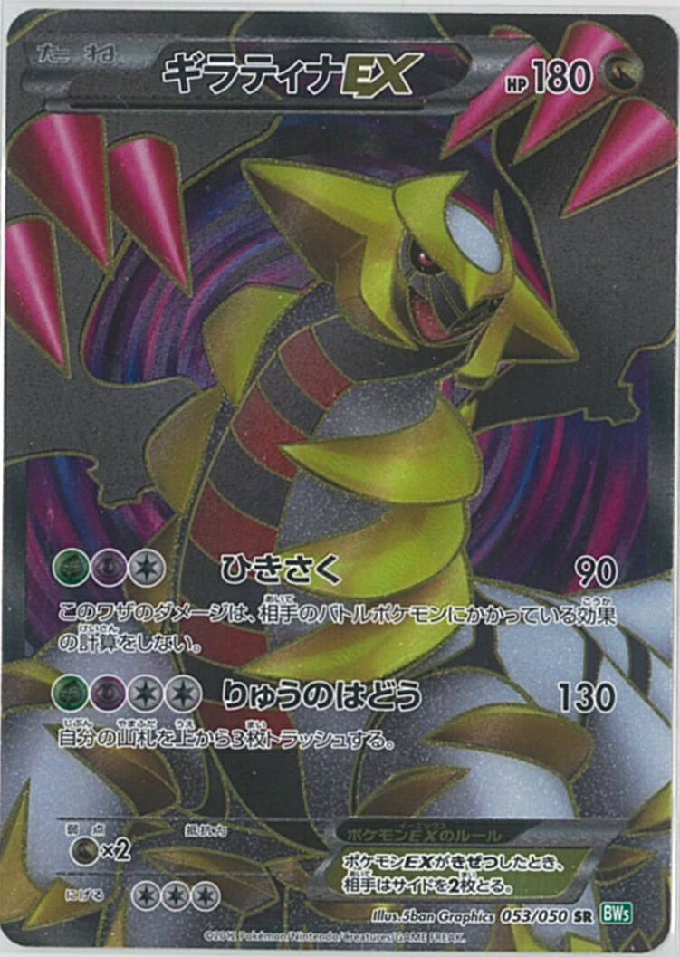 楽天市場】ポケモンカード ギラティナ SM7b 017/050 R 【中古