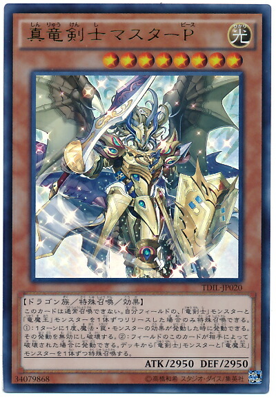 遊戯王　竜剣士＋真竜皇　まとめ売り SE 真竜剣皇マスターP 販売 | [QCAC] QUARTER CENTURY ART