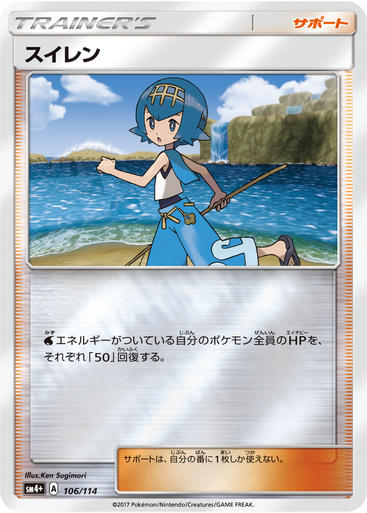 ポケモンカード　リーリエミラー リーリエ(ミラー)【-】{108/114}