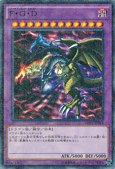 遊戯王カード ファイブゴッドドラゴン 147003jat_1.jpg