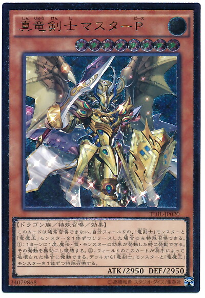 真竜剣皇マスターp プレイマット 遊戯王 真竜剣皇マスターP プレイマット - メルカリ