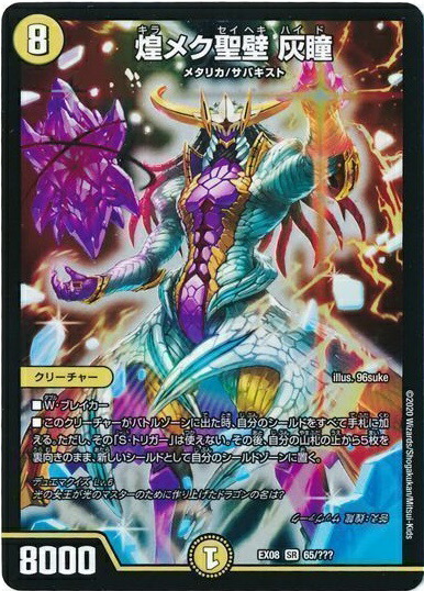 楽天市場】デュエルマスターズ 蒼炎の覚醒者サイキック・NEX DMC62 1b