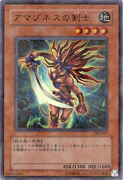 楽天市場】遊戯王 アマゾネスの弩弓隊 303-042 スーパー 【中古
