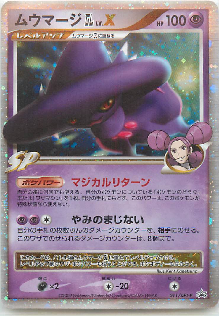 楽天市場】ポケモンカード ムウマージex M2 097/080 SR 【中古