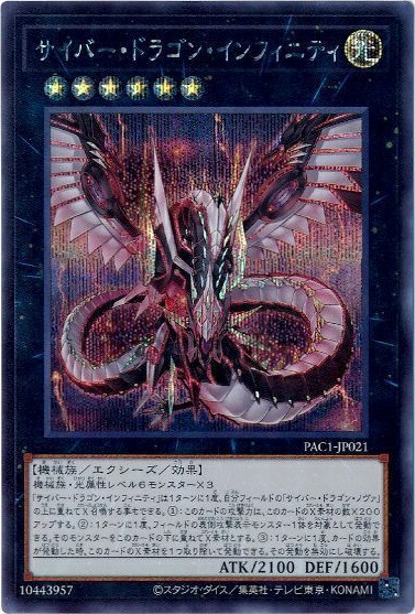 楽天市場】遊戯王 サイバー・ドラゴン・インフィニティ(プリズマ