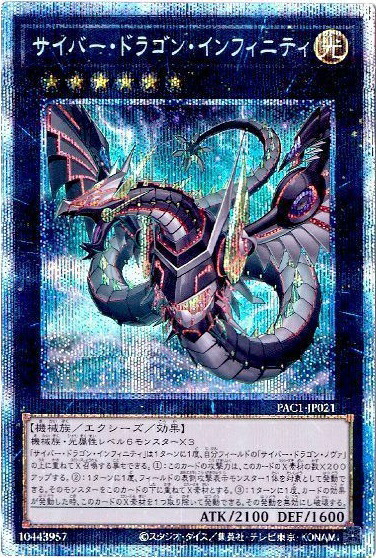 楽天市場】遊戯王 サイバー・ドラゴン・インフィニティ(プリズマ