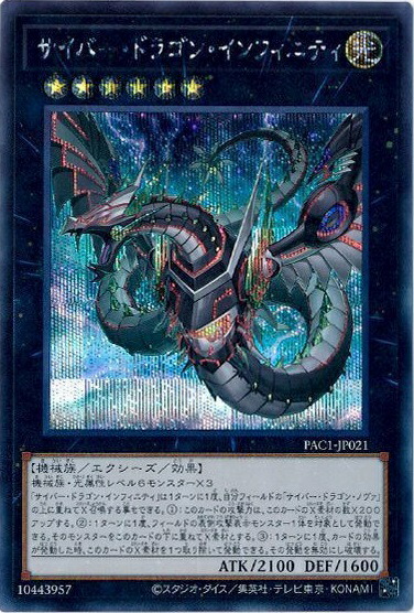 楽天市場】遊戯王 サイバー・ドラゴン・インフィニティ