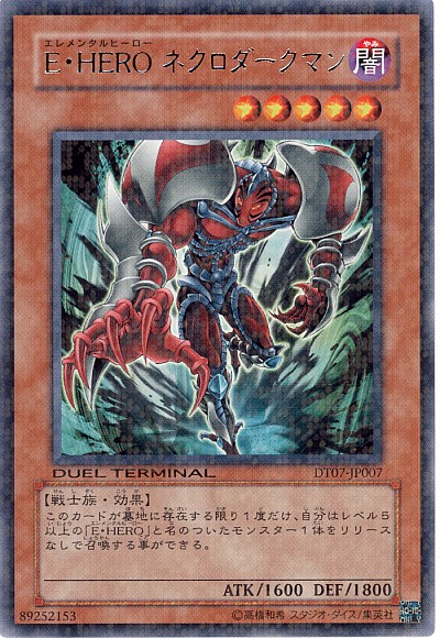 楽天市場】遊戯王 E・HERO ネクロダークマン ノーマル 闇