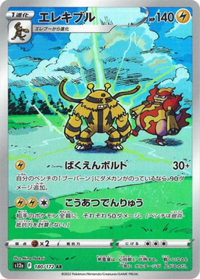 楽天市場】ポケモンカードゲーム PK-S12a-180 エレキブル AR