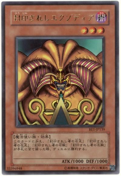 【良品】遊戯王　封印されしエクゾディア　レリーフ　＊196 良品】遊戯王 封印されしエクゾディア レリーフ ＊196 良品