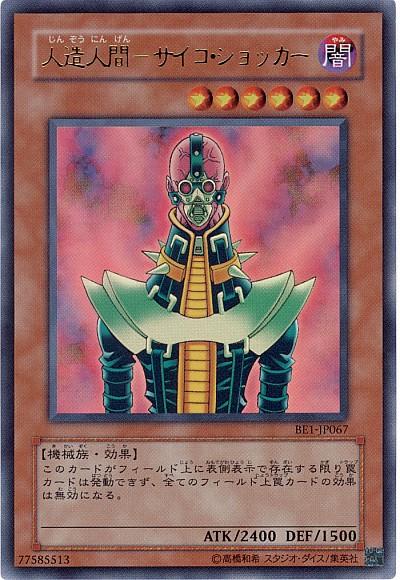 楽天市場】遊戯王 人造人間－サイコ・ショッカー CA-00 パラレル