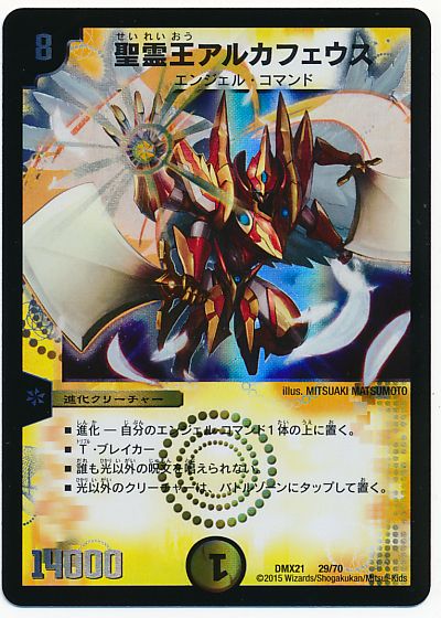 ▽▽ デュエルマスターズ 聖霊王アルファリオン ART13 2/6 デュエマ デュエルマスターズ 聖霊王アルファリオン ART13 2/6 デュエマ