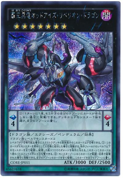 楽天市場】遊戯王 覇王眷竜ダーク・リベリオン レア COTD-JP041 闇属性