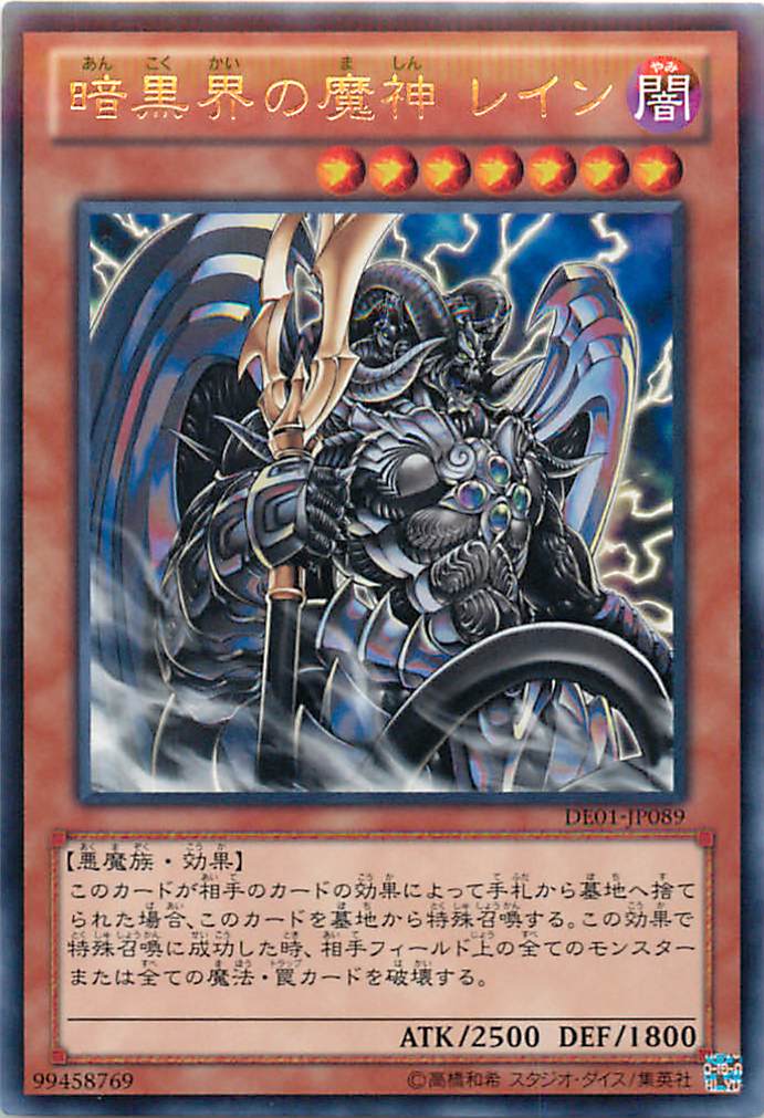 暗黒界の魔神レイン　レリーフ　psa10 108013jat_1.jpg