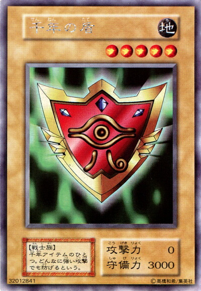 遊戯王 千年の盾 101-003 ウルトラシークレット 【中古】画像