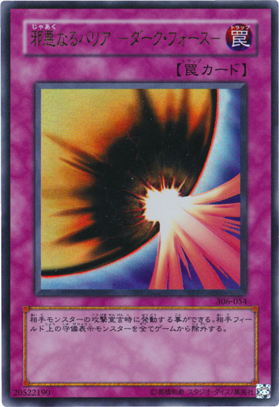 楽天市場】遊戯王 バンダイ版 邪悪なる鎖 TA1 (99春東映アニメフェア