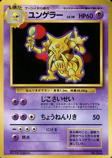 楽天市場】ポケモンカード ゲンガー LV.38 旧3 No.094 R 【中古