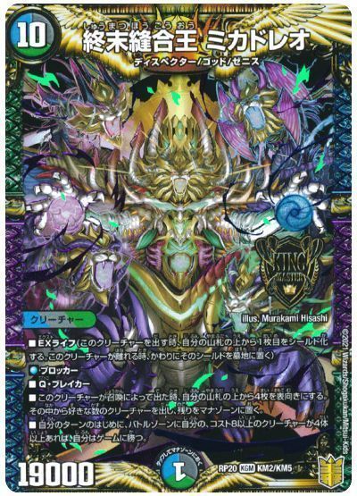 楽天市場】【デュエルマスターズ】多(DMRP20) 終末縫合王