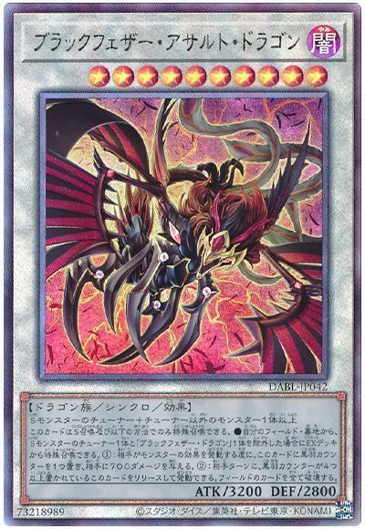楽天市場】遊戯王 ブラックフェザー・ドラゴン TSHD-JP040 ウルトラ