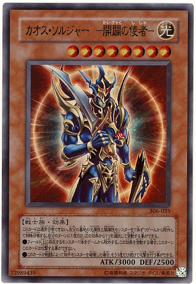 遊戯王　カオスソルジャー 開闢の使者　20th psa10 PSA10鑑定済〕カオスソルジャー開闢の使者【20thシークレット
