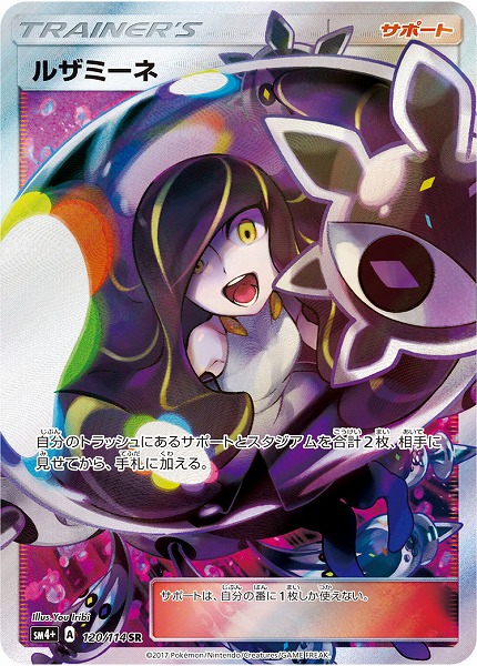 楽天市場】ζζ【中古】 ポケモンカード ルザミーネ 055/050 SR