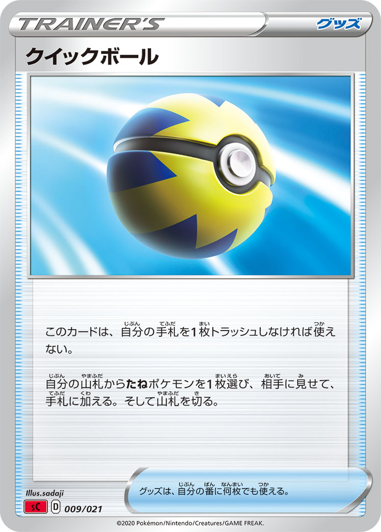 楽天市場】▽▽【中古】 ポケモンカード クイックボール 074/060UR