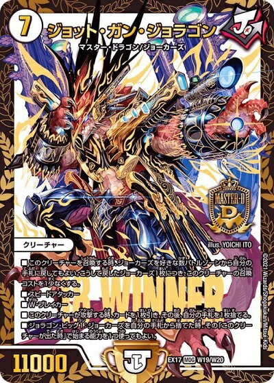 楽天市場】【プレイ用】デュエルマスターズ The ジョラゴン・ガン