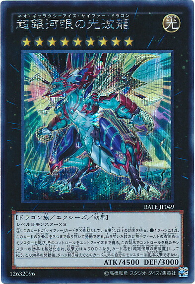 PSA9 超銀河眼の光子龍 ホログラフィックレア ネオギャラクシーアイズ 超銀河眼の光子龍/ホログラフィック【エクシーズ】《GAOV-JP041