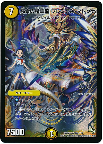 楽天市場】デュエルマスターズ 光輪の精霊シャウナ DM1 S1/S10