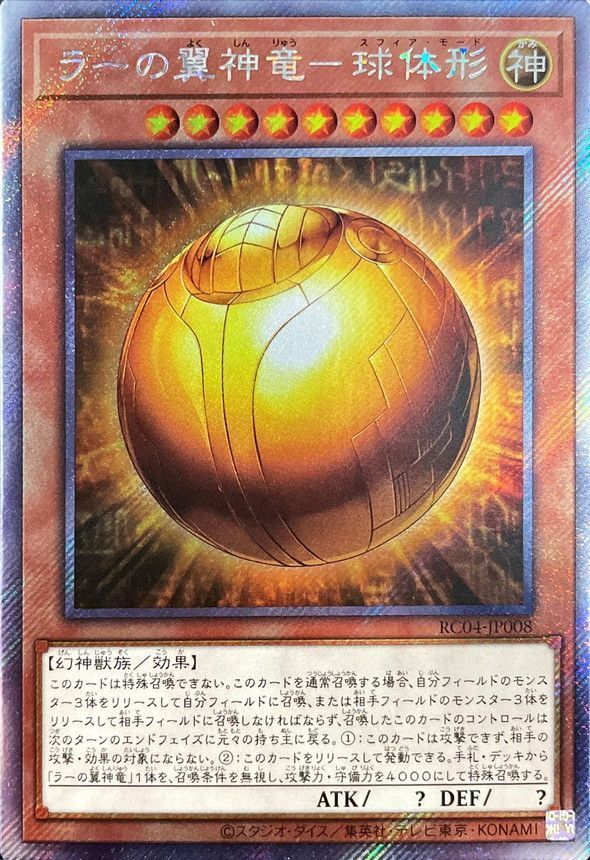 遊戯王 - ラーの翼神竜 プリズマ  PAC1-JP003 Amazon.co.jp: 遊戯王 第11期 PGB1-JPS03 ラーの翼神竜