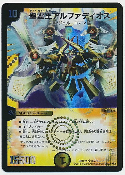 楽天市場】デュエル・マスターズ 王導聖霊 アルファディオス 【DM25