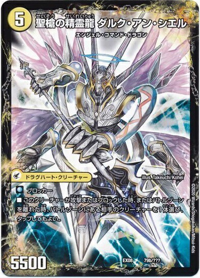 楽天市場】デュエルマスターズ DMX-17 5 聖槍の精霊龍 ダルク・アン