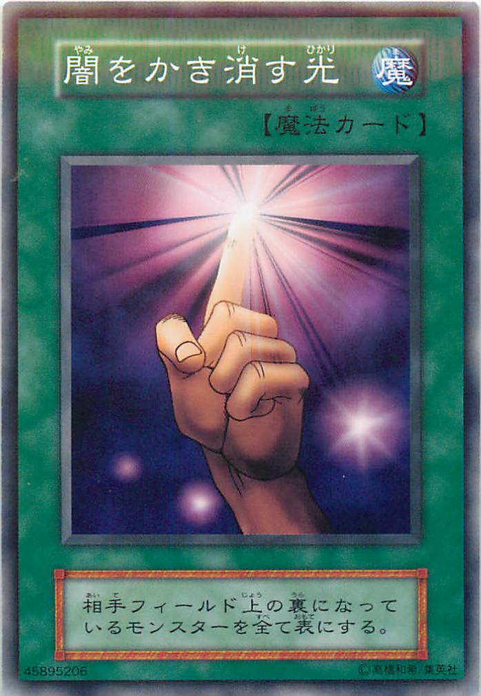 楽天市場】遊戯王カード光と闇の洗礼暗黒の侵略者（307－040